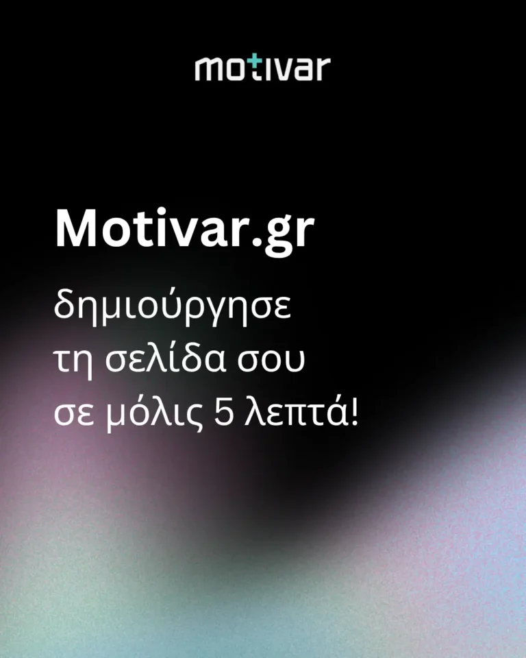 Motivar - συνδρομητικές ιστοσελίδες
