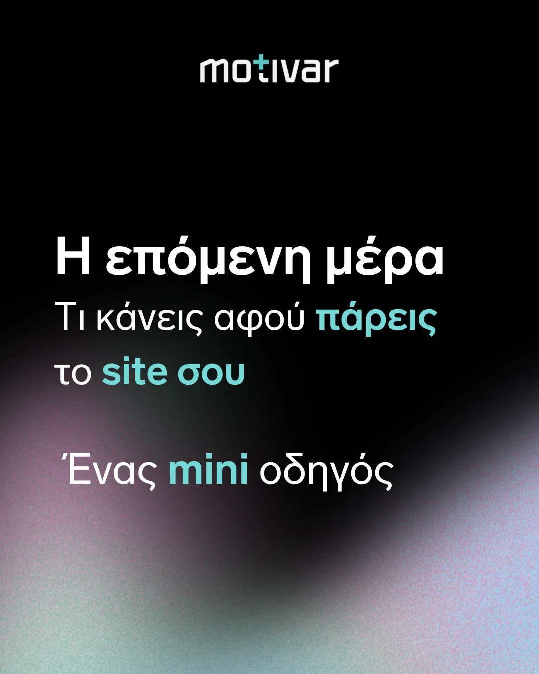 h epomeni mera meta thn paralabh motivar mini odigos