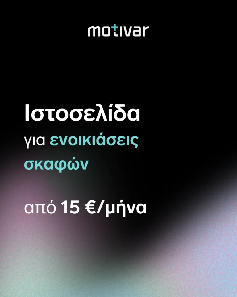istoselida gia enoikiasis skafon me sistima kratiseon